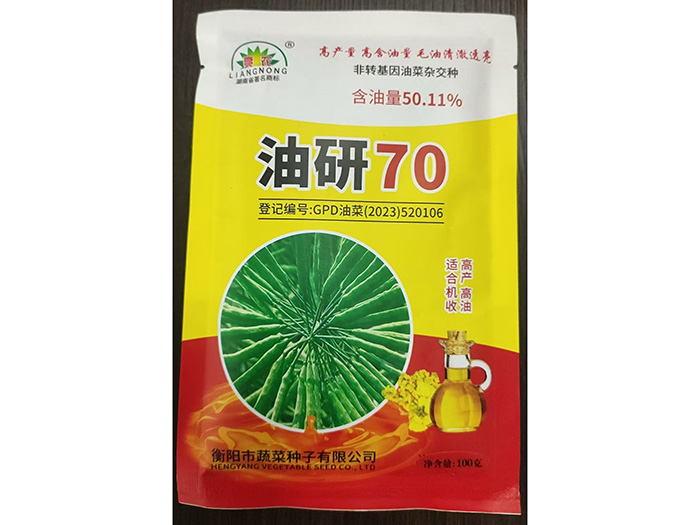 油研70